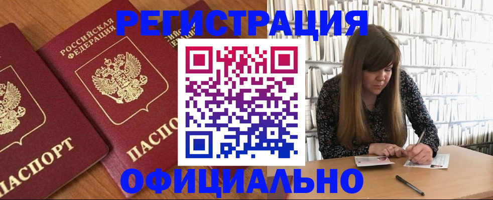 прописка иностранных граждан в Тулуне