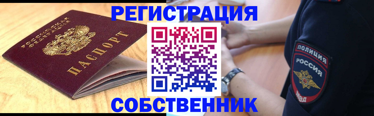 временная регистрация в квартире в Тулуне