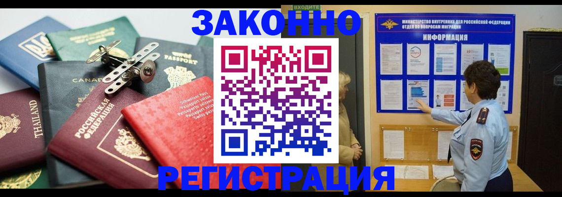 прописка законно в Тулуне